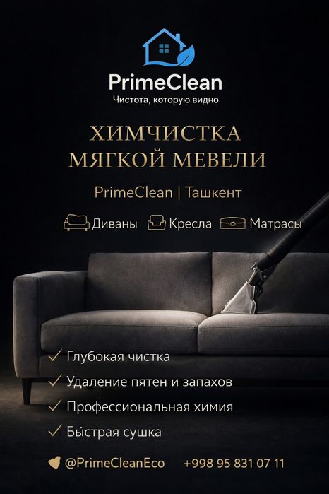 Химчистка мебели в Ташкенте | PRIME CLEAN