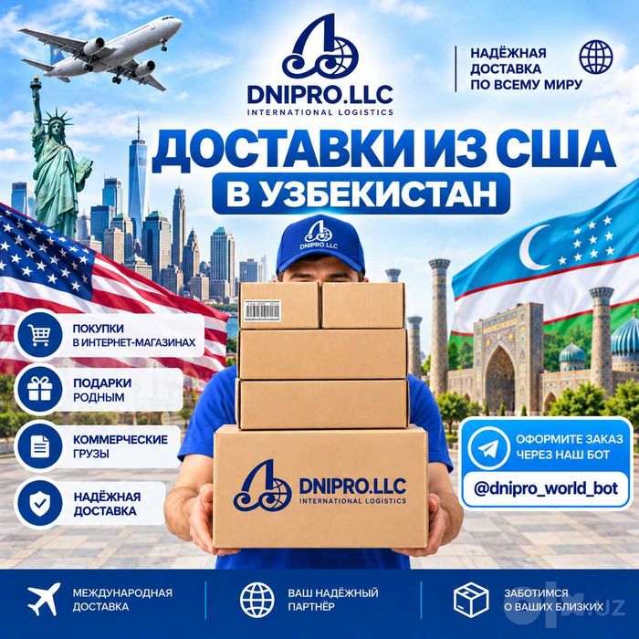 Доставка посылок в стран СНГ, США,ОАЭ,Турцию,Ю-Корея,Китай