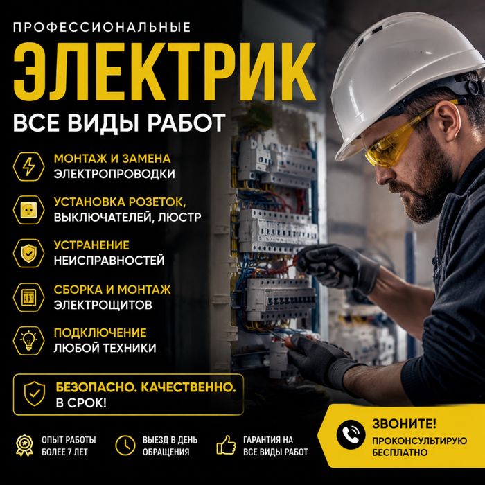 Электрик электромонтажные работы