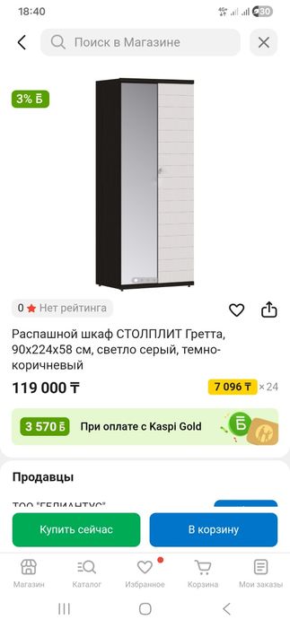 шкаф Гретта, Столплит