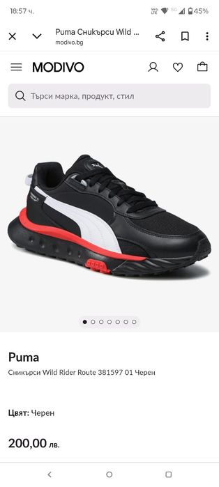 Мъжки маратонки PUMA