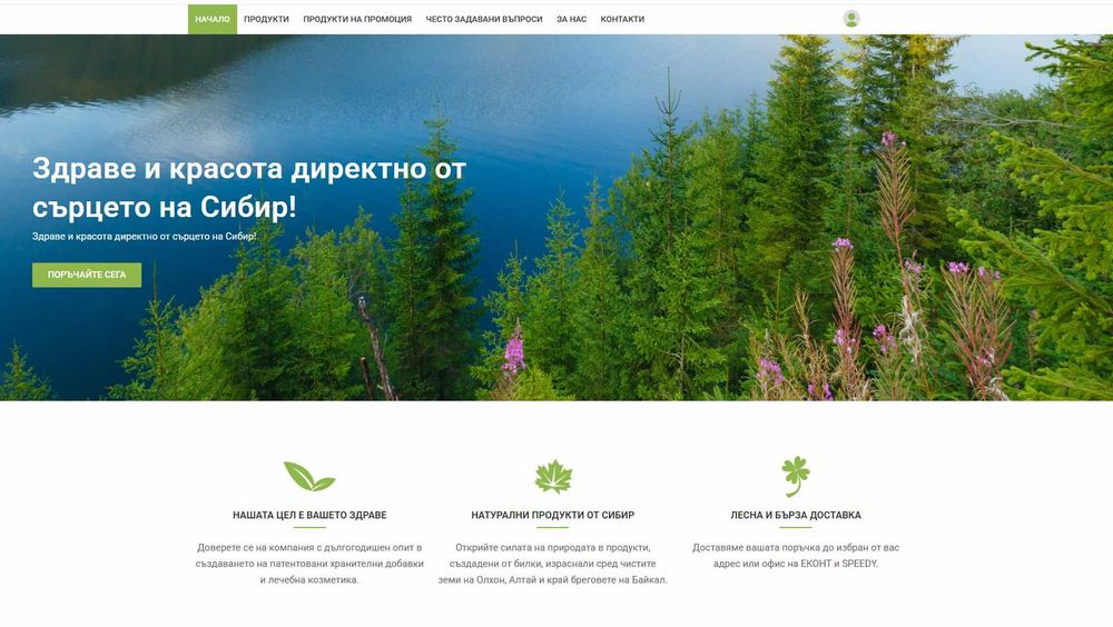 Изработка на сайт за малък бизнес