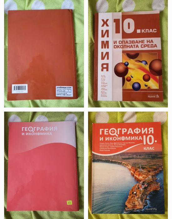 Учебници за 10 и 11 клас
