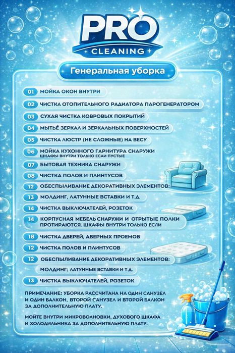 Клининг/Уборка/Чистка квартиры