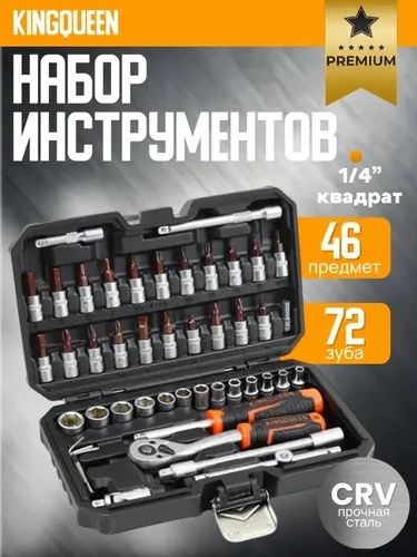 Набор инструмент 46 персон