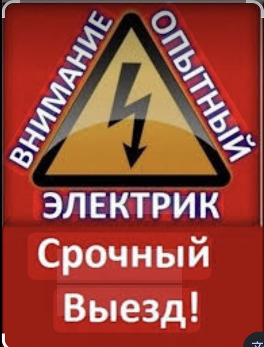 Электрик договорная