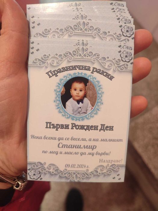 Покани за рожден ден, кръщене, сватба и други поводи