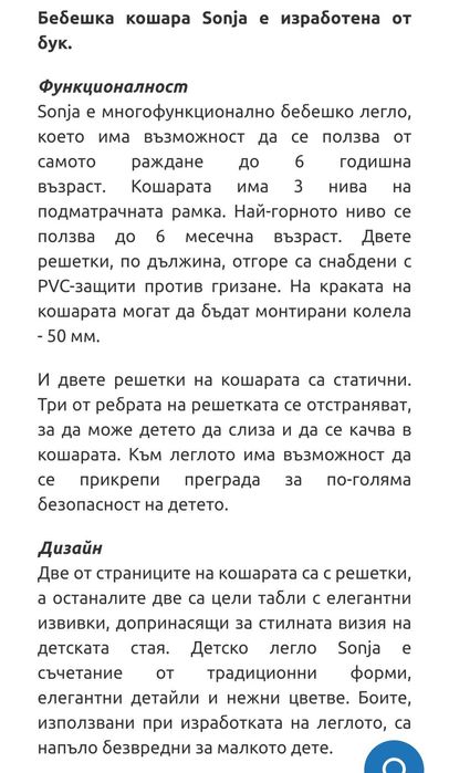 Трансформиращо се бебешко легло