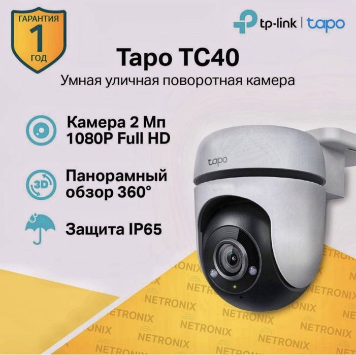 Kamera Wi/fi Tapo T40 2mp (1080) Full HD . Для дома.