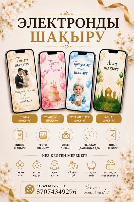 Шақыру онлайн шакыру
