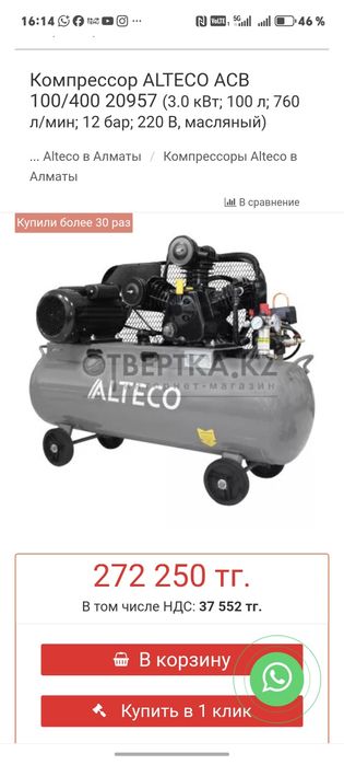 Компрессор алтеко