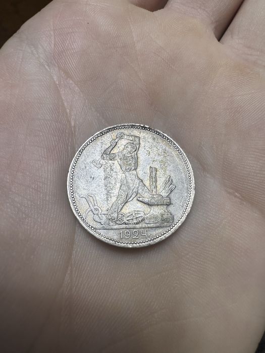 Полтинник ссср серебро 1924 года