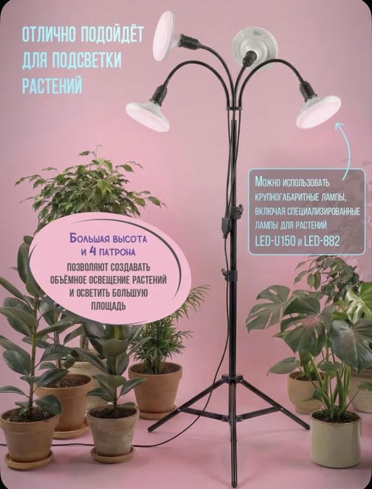 Светильник для растений