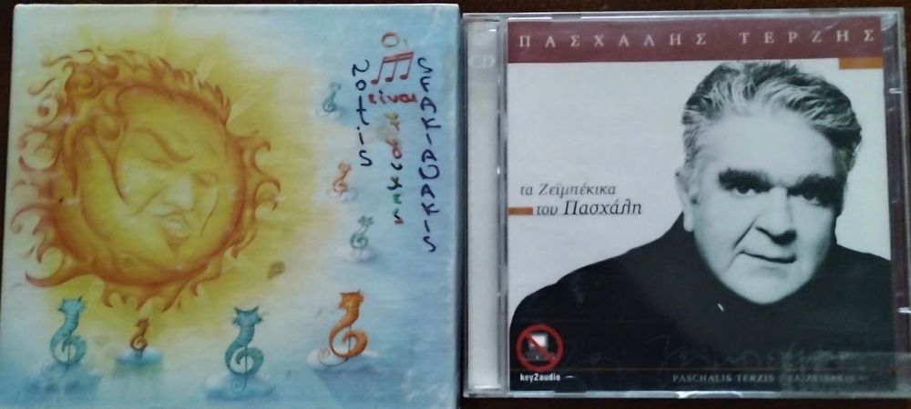 CD дискове с гръцка музика