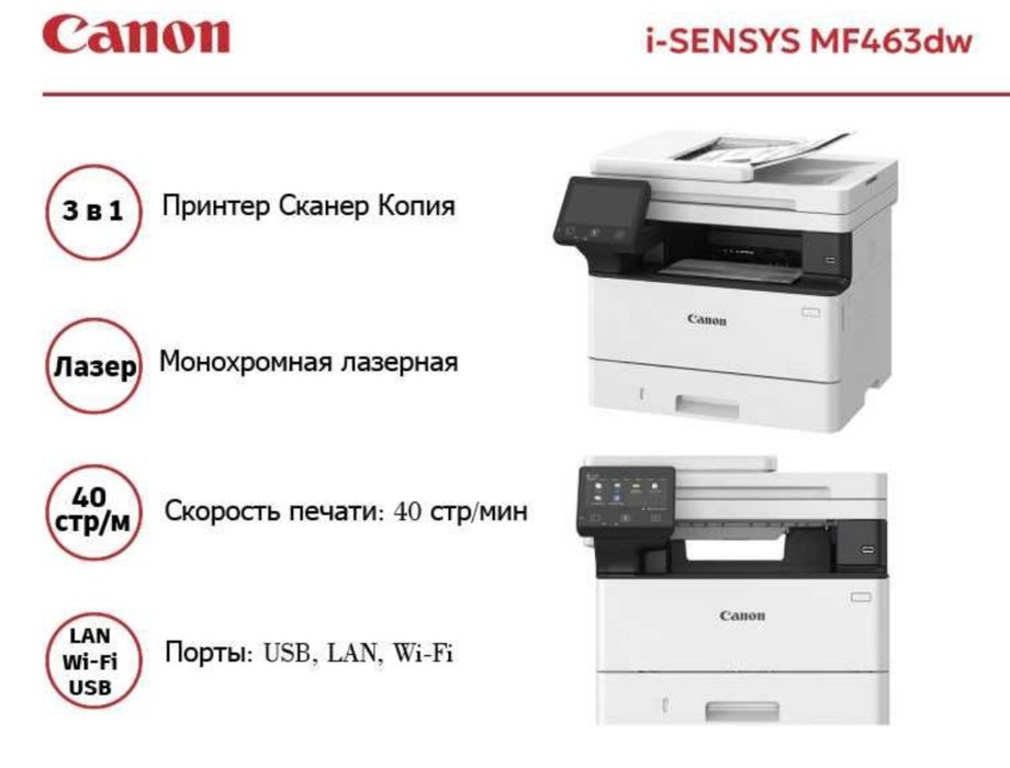Лазерный МФУ Canon I-SENSYS MF463dw Официальный