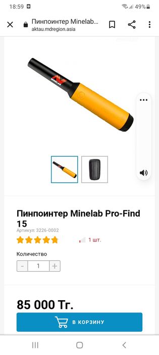 Металлоискатель пинпоинтер Pro-Find 15