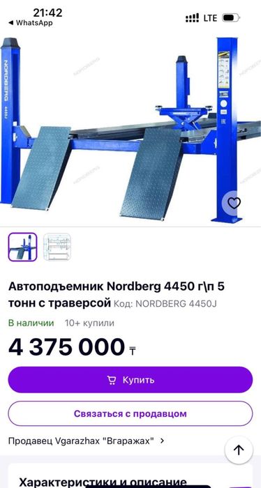 Продам комплект для сход-развала