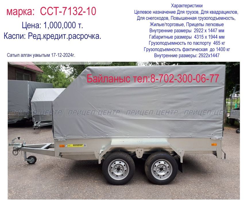 Легковой прицепы