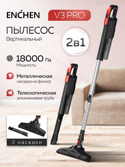 Вертикальный пылесос Enchen