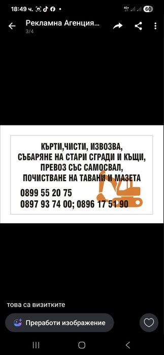 Предлагам хамалски и транспортни услуги конкурентни цени