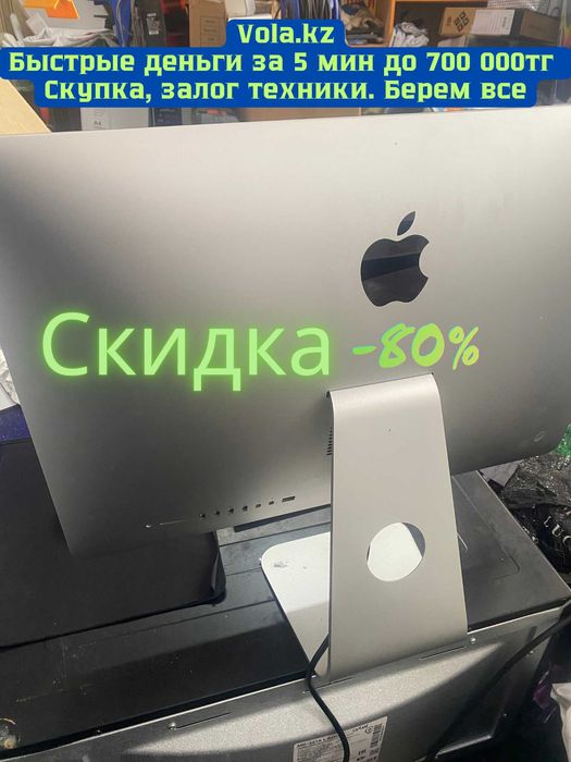 Новый IMAC / ломбард/ акция
