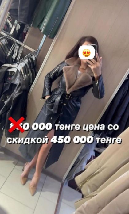 кожаная плащ миллионерша