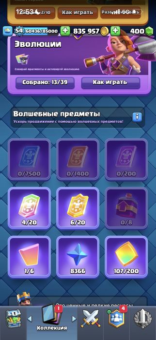 Клеш рояль,11200 кубков