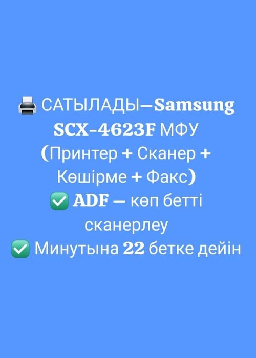 Samsung scx-4623F MФУ