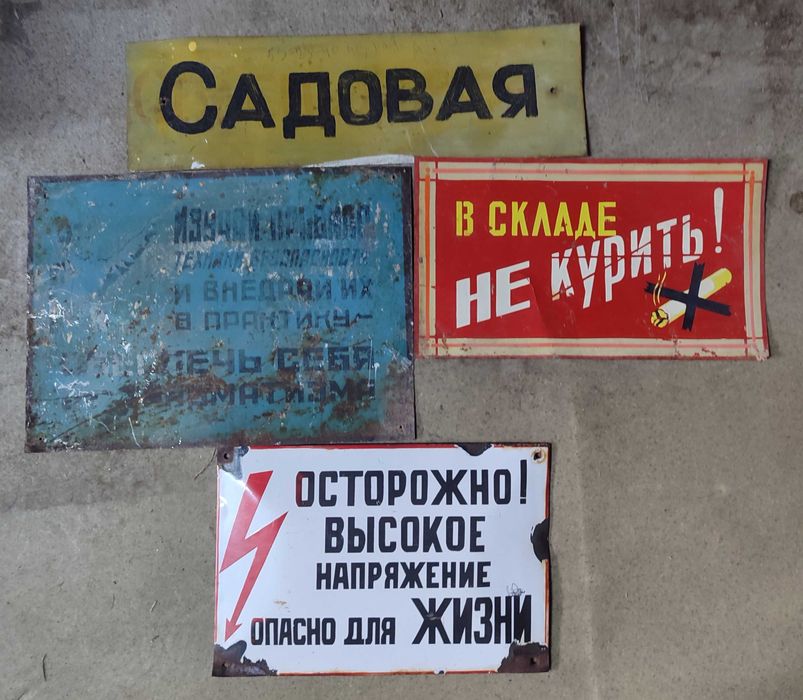 Продам таблички советские