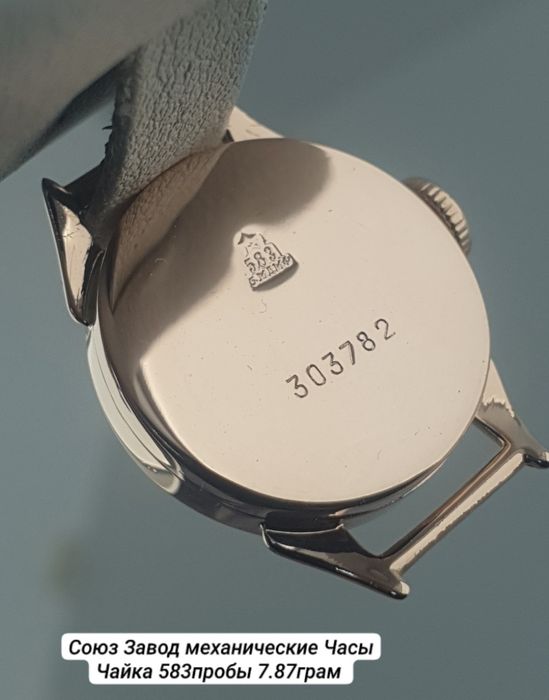 Союз Завод женские механические  Часы Чайка 583пробы 7.87грам
По вопро