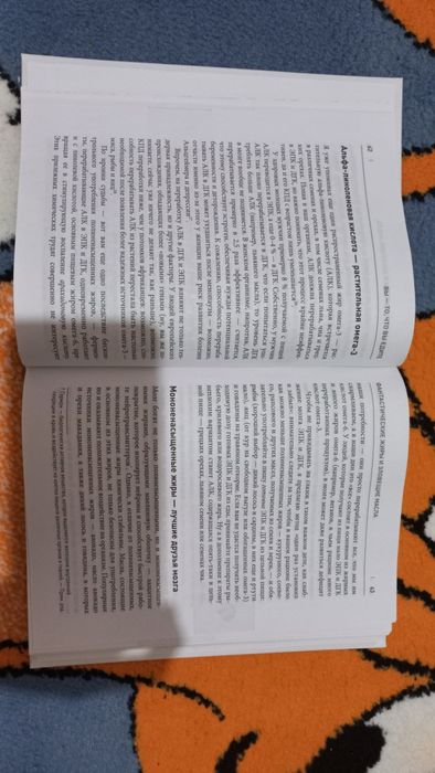 Книга "Еда для гениев"