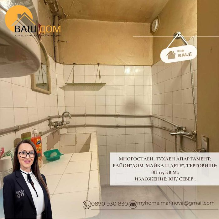 Продава се Многостаен апартамент в Търговище, Център - 115 кв.м за 843 €/кв.м - Снимка #9