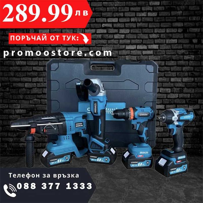 НЕМСКИ Комплект ОТ Перфоратор/Ъглошлайф/Гайковерт/Винтоверт +ЛЕД ФЕНЕР