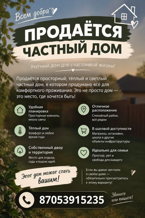 Продам частный дом