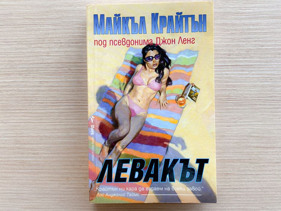 Кралете на трилъра - поредица от криминални романи