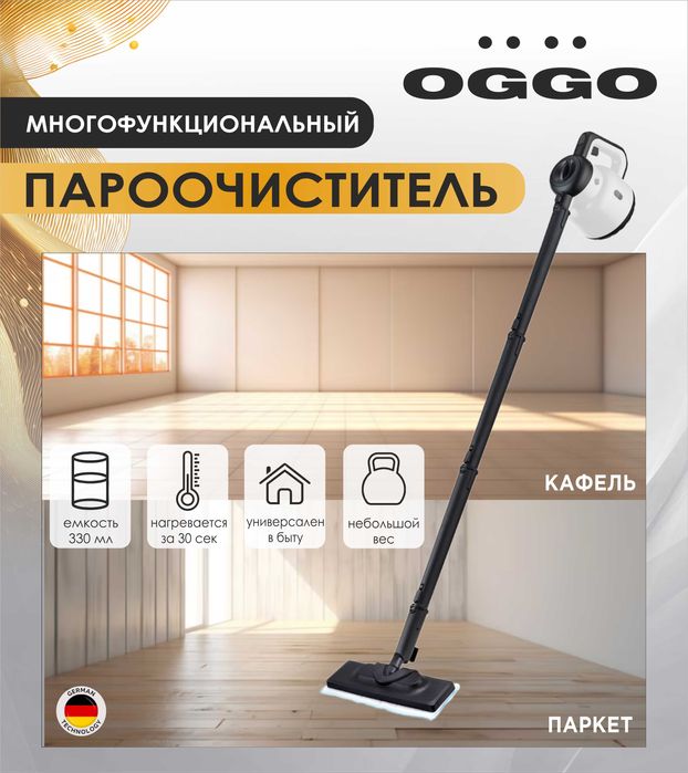 Продается Пароочиститель OGGO SC808