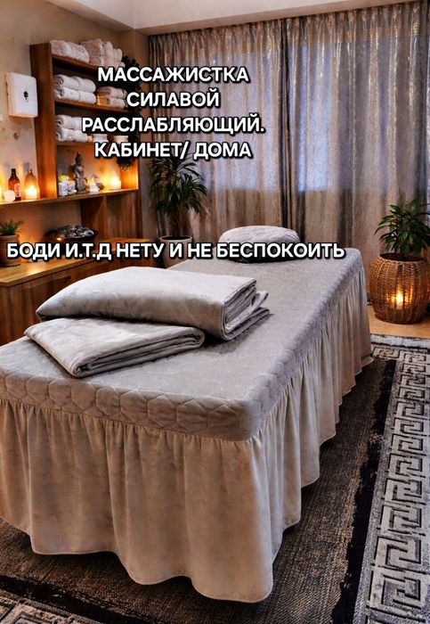 Массажистка мой кабинет