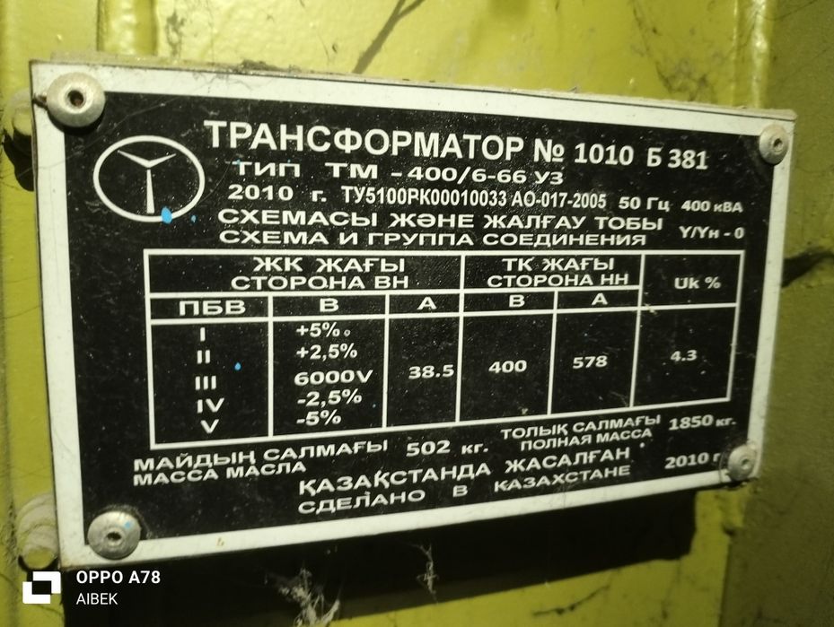 Трансфарматор ТМ-400