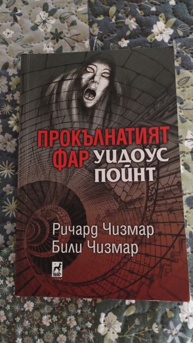 Книги за любители на трилъри