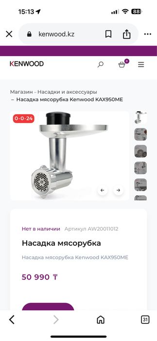 Kenwood насадки в наличии