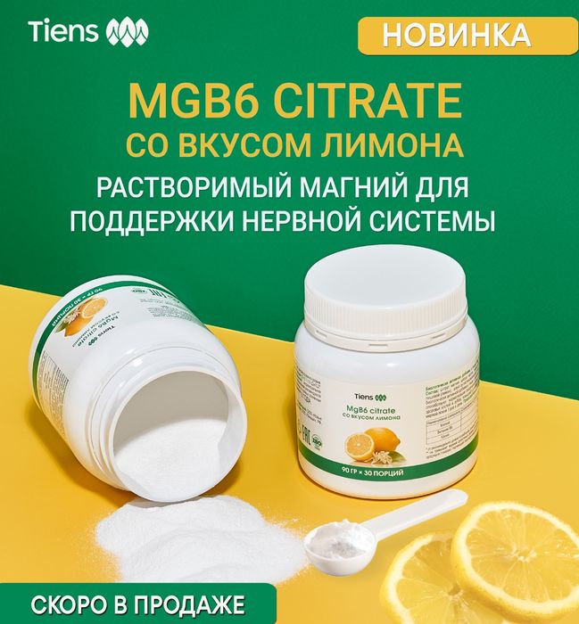 Магний от компании Тяньши