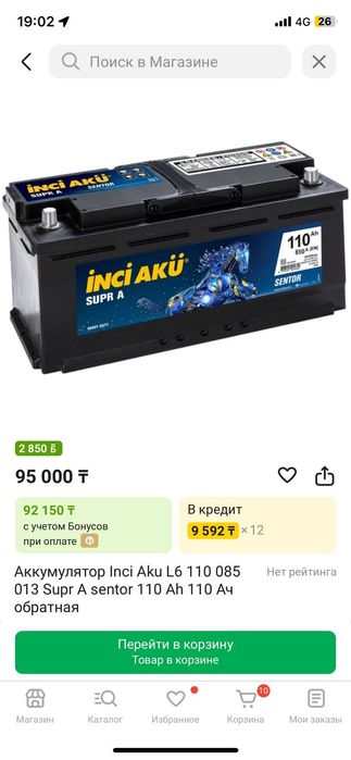 Аккумулятор для автомобиля