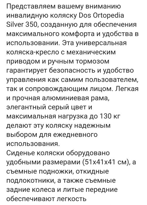 Инвалидное кресло-коляска