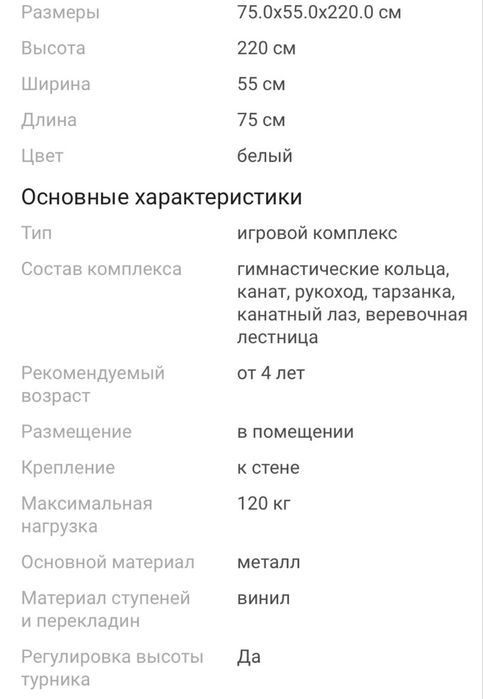 Шведская стенка для детей