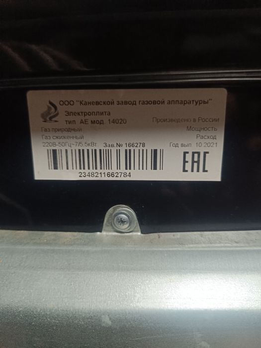 Электрический  плита