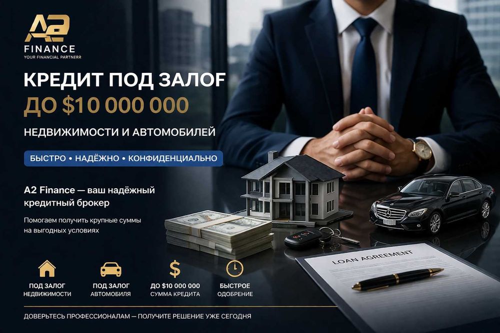 Помощь в получении кредита от финансового консалтинга A2 FINANCE