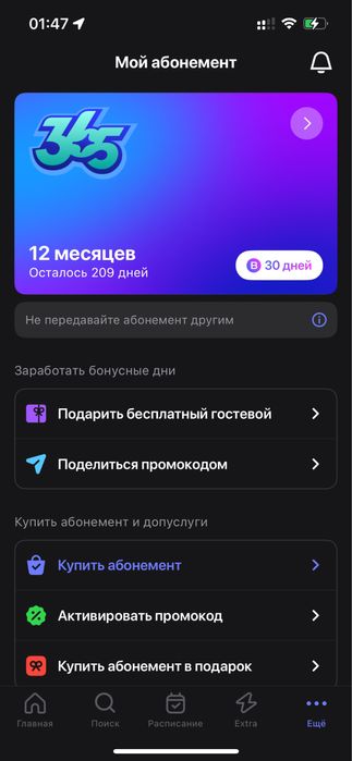 Продам абонемент 1fit