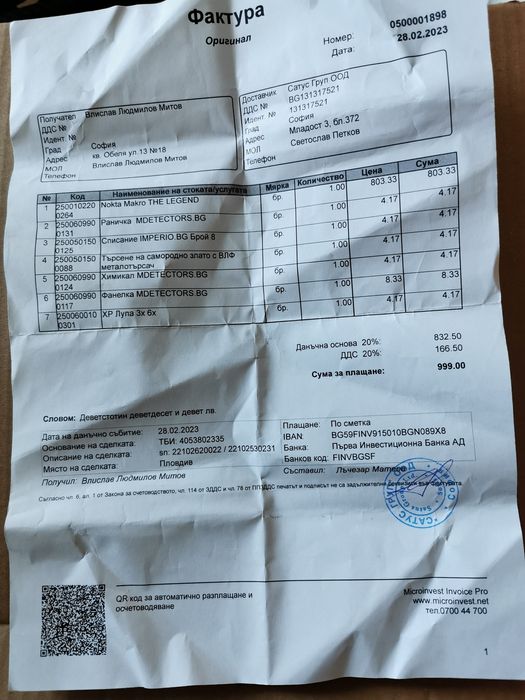 Нокта легенда употребяван