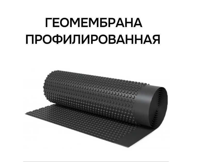 Профилированная мембрана