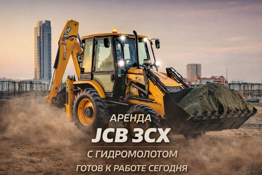 Аренда, услуги экскаватор